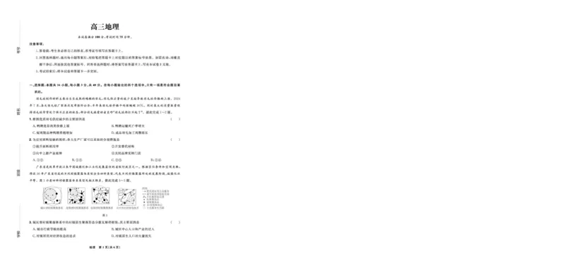 地理_2024-2026高三（6-6月题库）_2025年04月试卷_0425东北三省精准教学联盟2025届高三4月联考（理想树）_东北三省精准教学联盟2025届高三4月联考地理试题_pdf