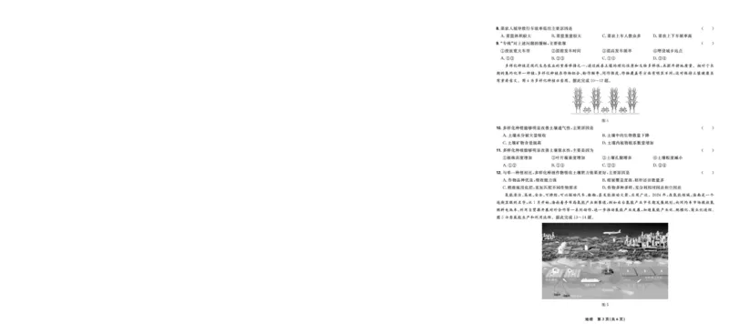地理_2024-2026高三（6-6月题库）_2025年04月试卷_0425东北三省精准教学联盟2025届高三4月联考（理想树）_东北三省精准教学联盟2025届高三4月联考地理试题_pdf