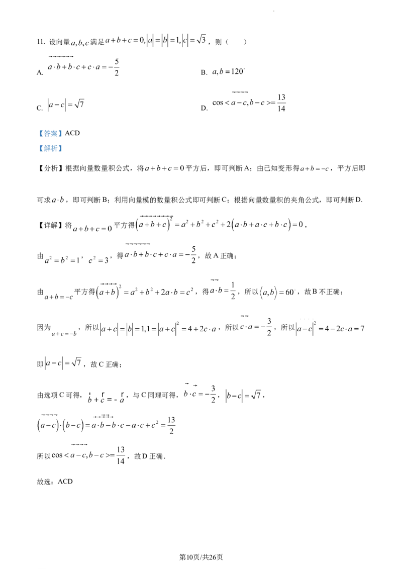 精品解析：辽宁省丹东市2023-2024学年高三上学期11月总复习阶段测试数学试题（解析版）(1)_2023年11月_0211月合集_2024届辽宁省丹东市高三11月总复习阶段测试