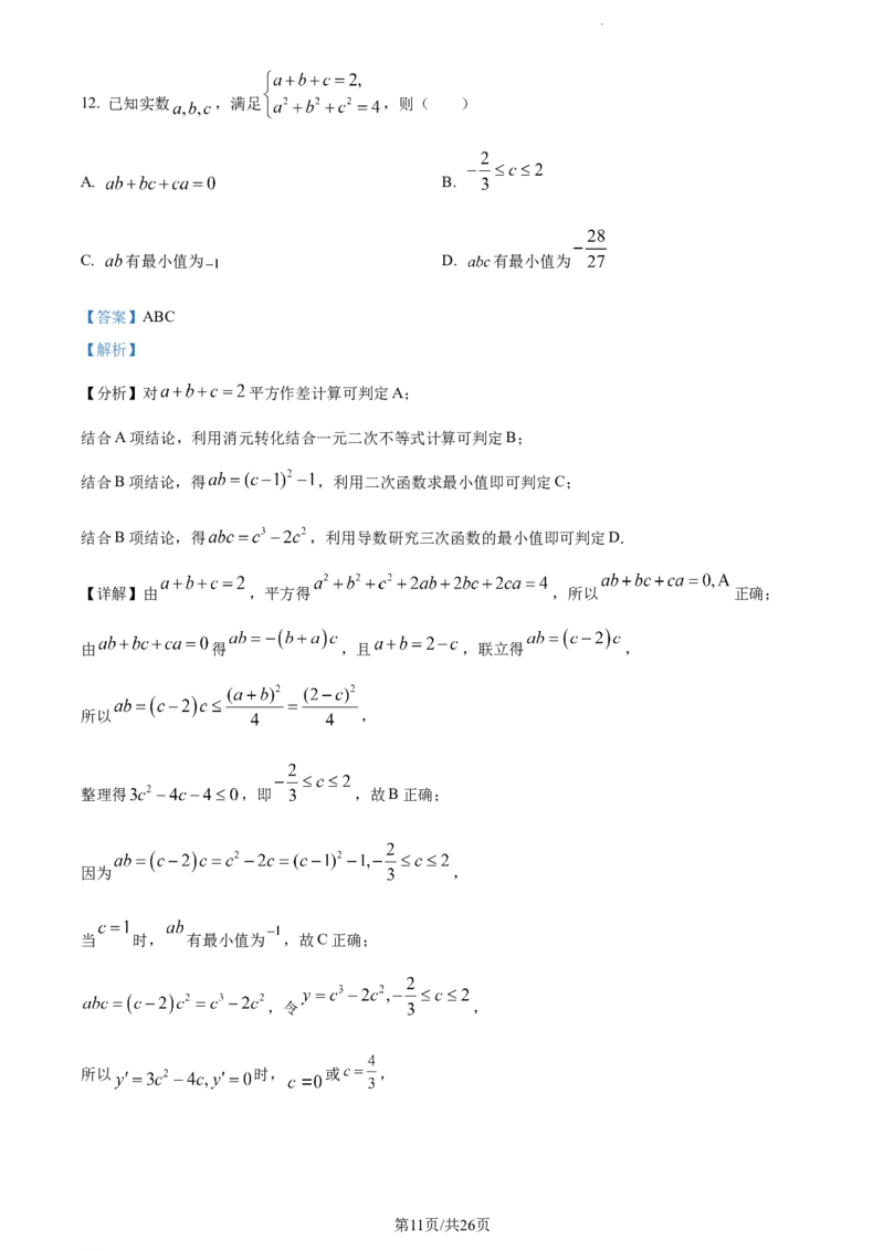 精品解析：辽宁省丹东市2023-2024学年高三上学期11月总复习阶段测试数学试题（解析版）(1)_2023年11月_0211月合集_2024届辽宁省丹东市高三11月总复习阶段测试