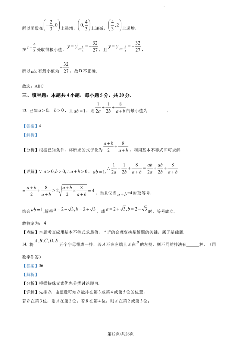 精品解析：辽宁省丹东市2023-2024学年高三上学期11月总复习阶段测试数学试题（解析版）(1)_2023年11月_0211月合集_2024届辽宁省丹东市高三11月总复习阶段测试