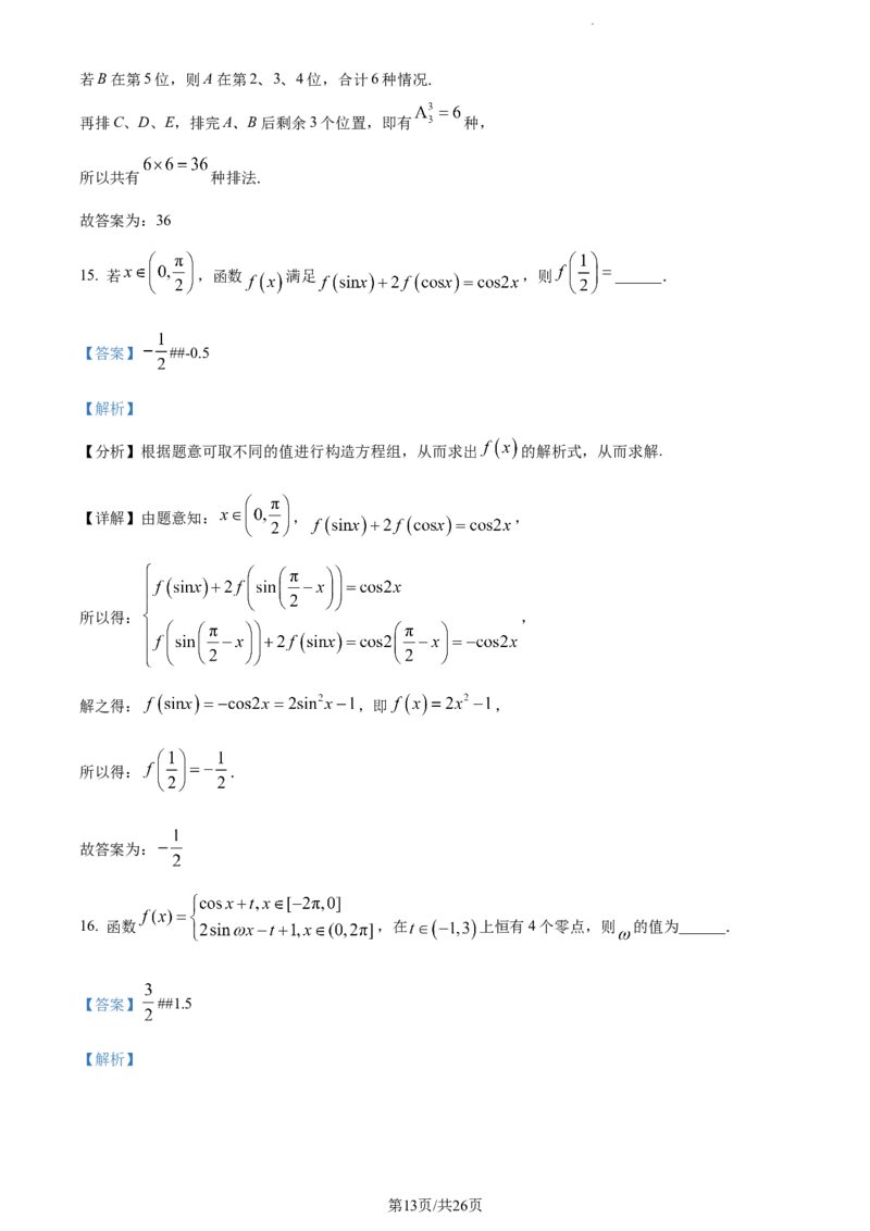 精品解析：辽宁省丹东市2023-2024学年高三上学期11月总复习阶段测试数学试题（解析版）(1)_2023年11月_0211月合集_2024届辽宁省丹东市高三11月总复习阶段测试