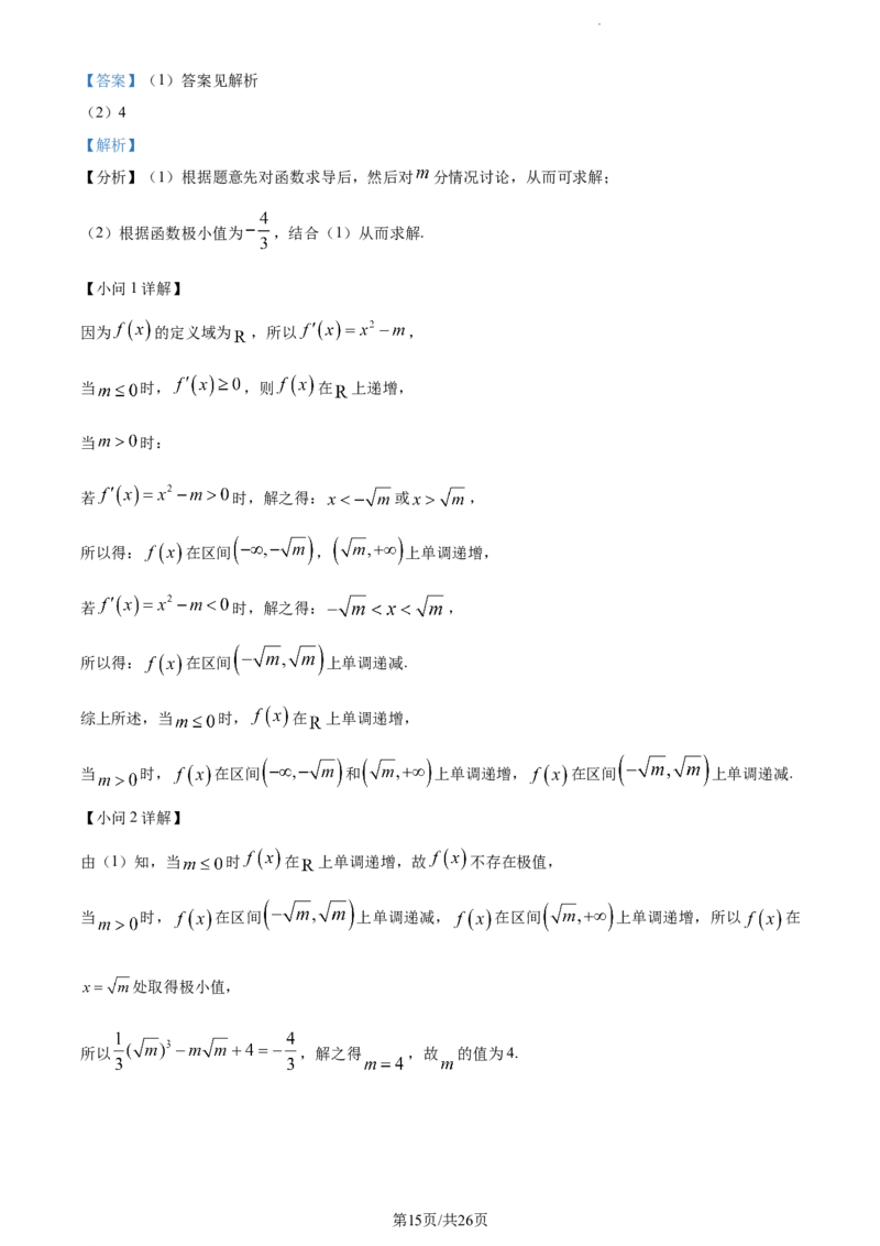 精品解析：辽宁省丹东市2023-2024学年高三上学期11月总复习阶段测试数学试题（解析版）(1)_2023年11月_0211月合集_2024届辽宁省丹东市高三11月总复习阶段测试