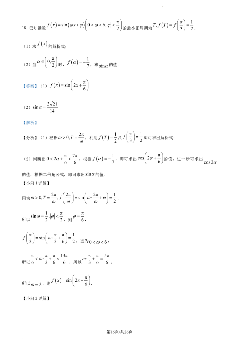 精品解析：辽宁省丹东市2023-2024学年高三上学期11月总复习阶段测试数学试题（解析版）(1)_2023年11月_0211月合集_2024届辽宁省丹东市高三11月总复习阶段测试