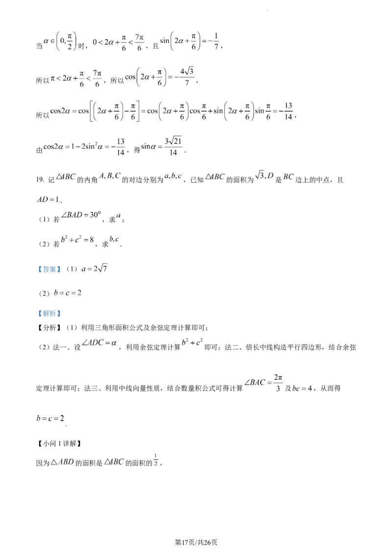 精品解析：辽宁省丹东市2023-2024学年高三上学期11月总复习阶段测试数学试题（解析版）(1)_2023年11月_0211月合集_2024届辽宁省丹东市高三11月总复习阶段测试
