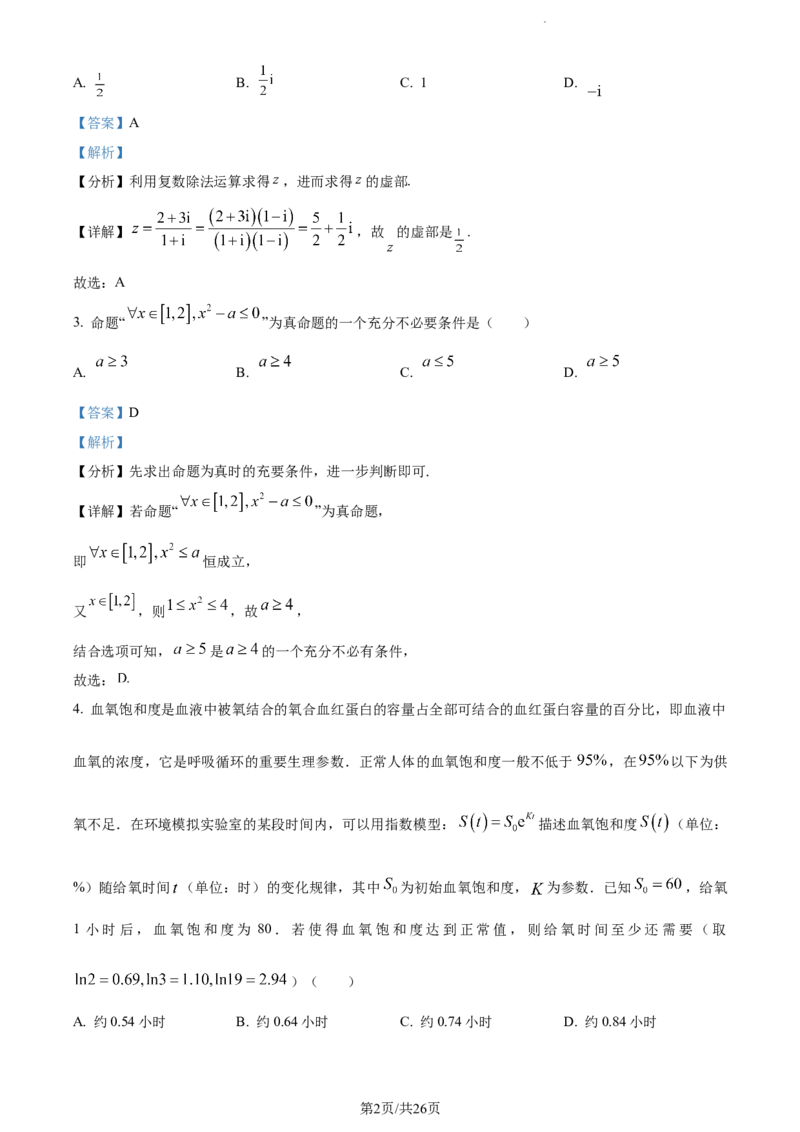精品解析：辽宁省丹东市2023-2024学年高三上学期11月总复习阶段测试数学试题（解析版）(1)_2023年11月_0211月合集_2024届辽宁省丹东市高三11月总复习阶段测试