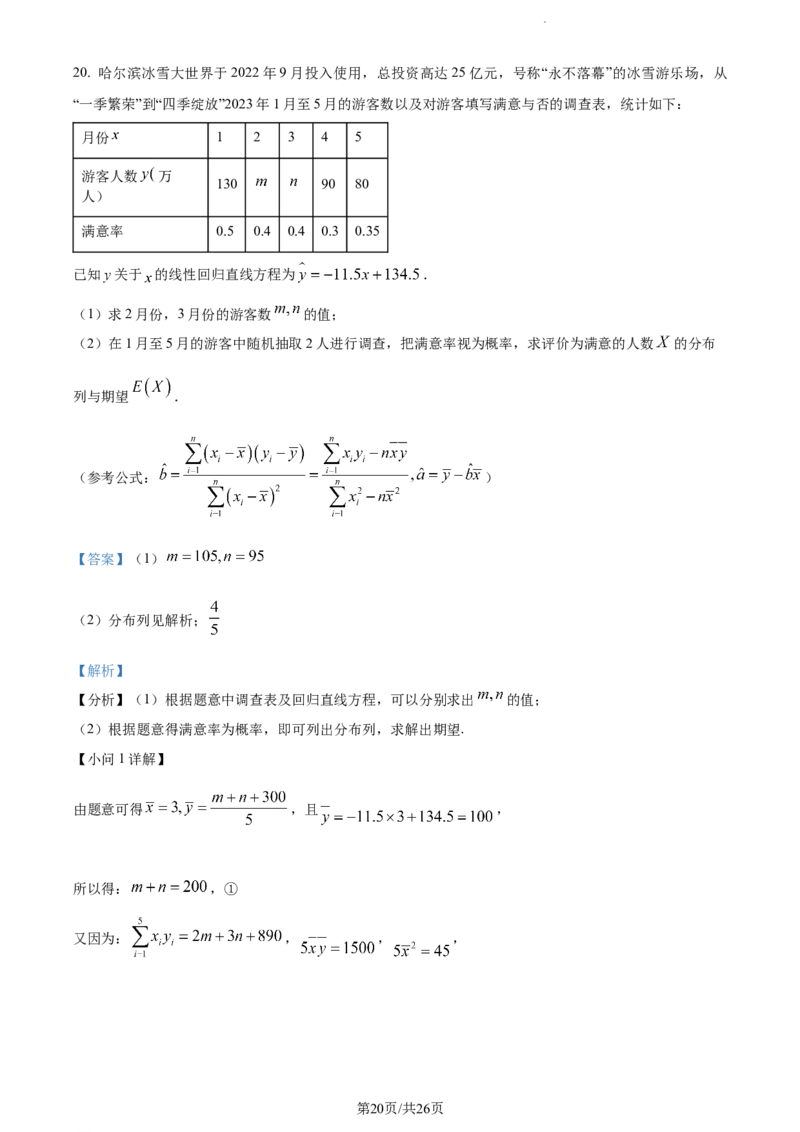 精品解析：辽宁省丹东市2023-2024学年高三上学期11月总复习阶段测试数学试题（解析版）(1)_2023年11月_0211月合集_2024届辽宁省丹东市高三11月总复习阶段测试