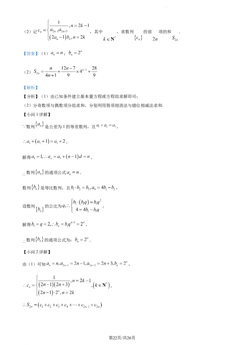 精品解析：辽宁省丹东市2023-2024学年高三上学期11月总复习阶段测试数学试题（解析版）(1)_2023年11月_0211月合集_2024届辽宁省丹东市高三11月总复习阶段测试
