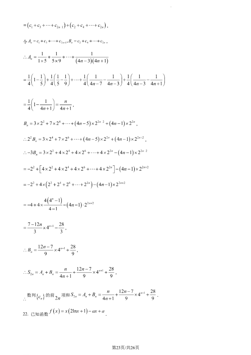 精品解析：辽宁省丹东市2023-2024学年高三上学期11月总复习阶段测试数学试题（解析版）(1)_2023年11月_0211月合集_2024届辽宁省丹东市高三11月总复习阶段测试