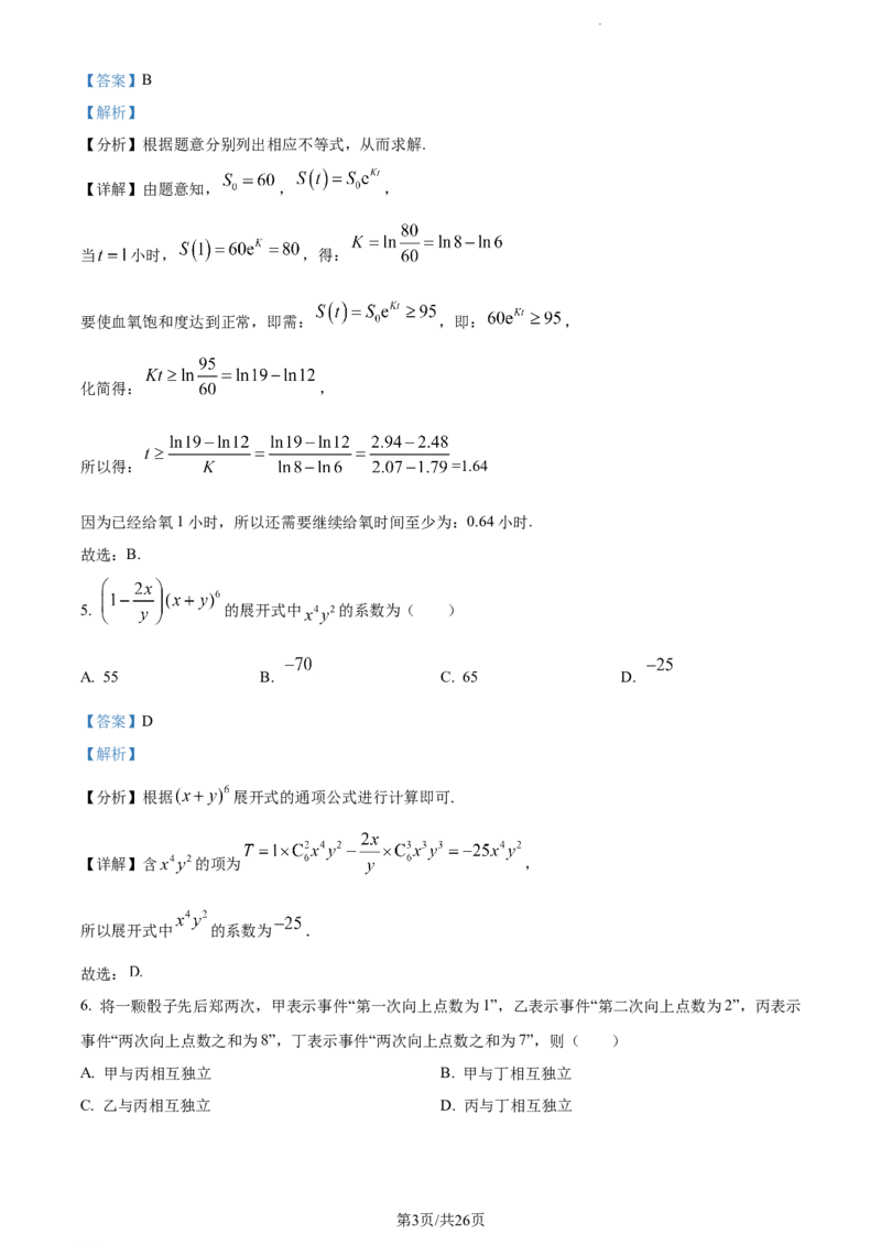 精品解析：辽宁省丹东市2023-2024学年高三上学期11月总复习阶段测试数学试题（解析版）(1)_2023年11月_0211月合集_2024届辽宁省丹东市高三11月总复习阶段测试