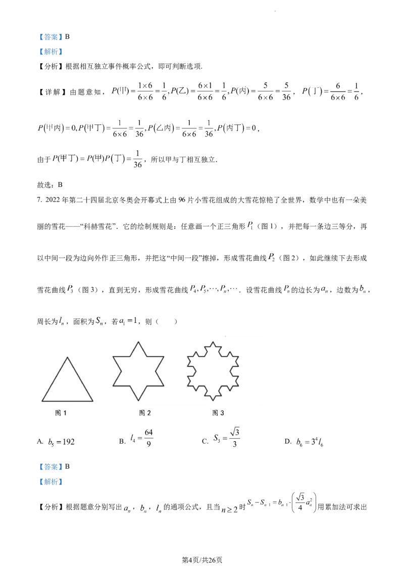精品解析：辽宁省丹东市2023-2024学年高三上学期11月总复习阶段测试数学试题（解析版）(1)_2023年11月_0211月合集_2024届辽宁省丹东市高三11月总复习阶段测试