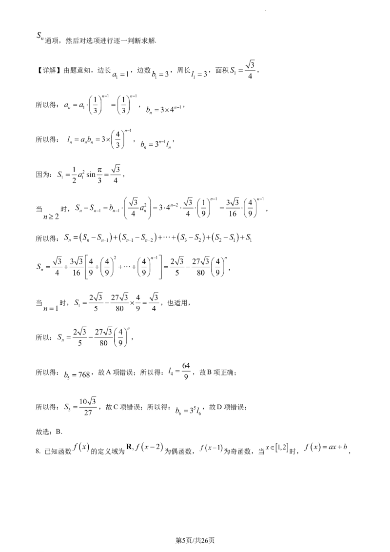 精品解析：辽宁省丹东市2023-2024学年高三上学期11月总复习阶段测试数学试题（解析版）(1)_2023年11月_0211月合集_2024届辽宁省丹东市高三11月总复习阶段测试