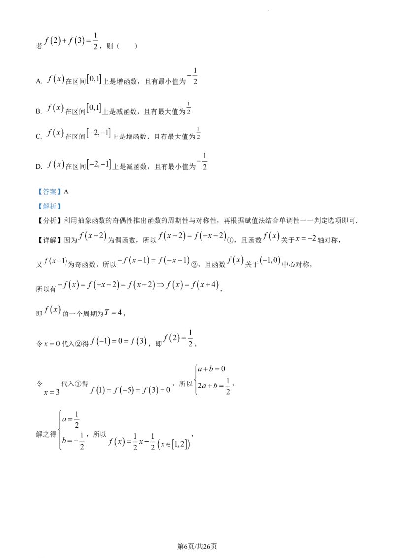 精品解析：辽宁省丹东市2023-2024学年高三上学期11月总复习阶段测试数学试题（解析版）(1)_2023年11月_0211月合集_2024届辽宁省丹东市高三11月总复习阶段测试