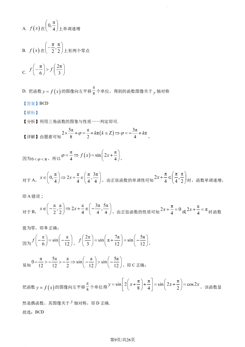 精品解析：辽宁省丹东市2023-2024学年高三上学期11月总复习阶段测试数学试题（解析版）(1)_2023年11月_0211月合集_2024届辽宁省丹东市高三11月总复习阶段测试