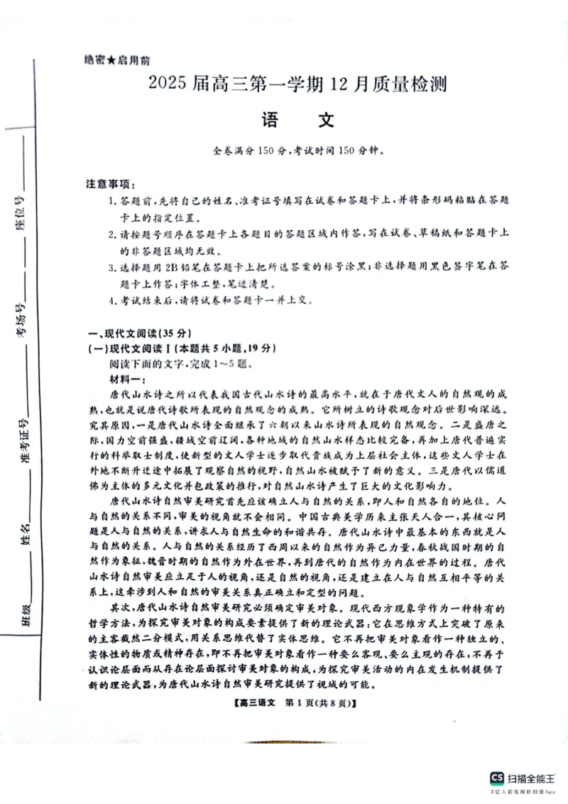 河南省名校联盟2024-2025学年上学期高三12月联考语文试卷_2024-2025高三（6-6月题库）_2024年12月试卷_1225河南省金科大联考2024-2025学年上学期高三12月联考
