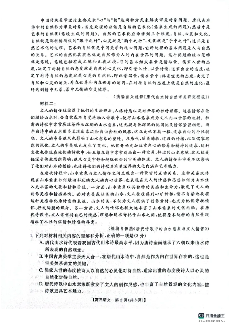 河南省名校联盟2024-2025学年上学期高三12月联考语文试卷_2024-2025高三（6-6月题库）_2024年12月试卷_1225河南省金科大联考2024-2025学年上学期高三12月联考