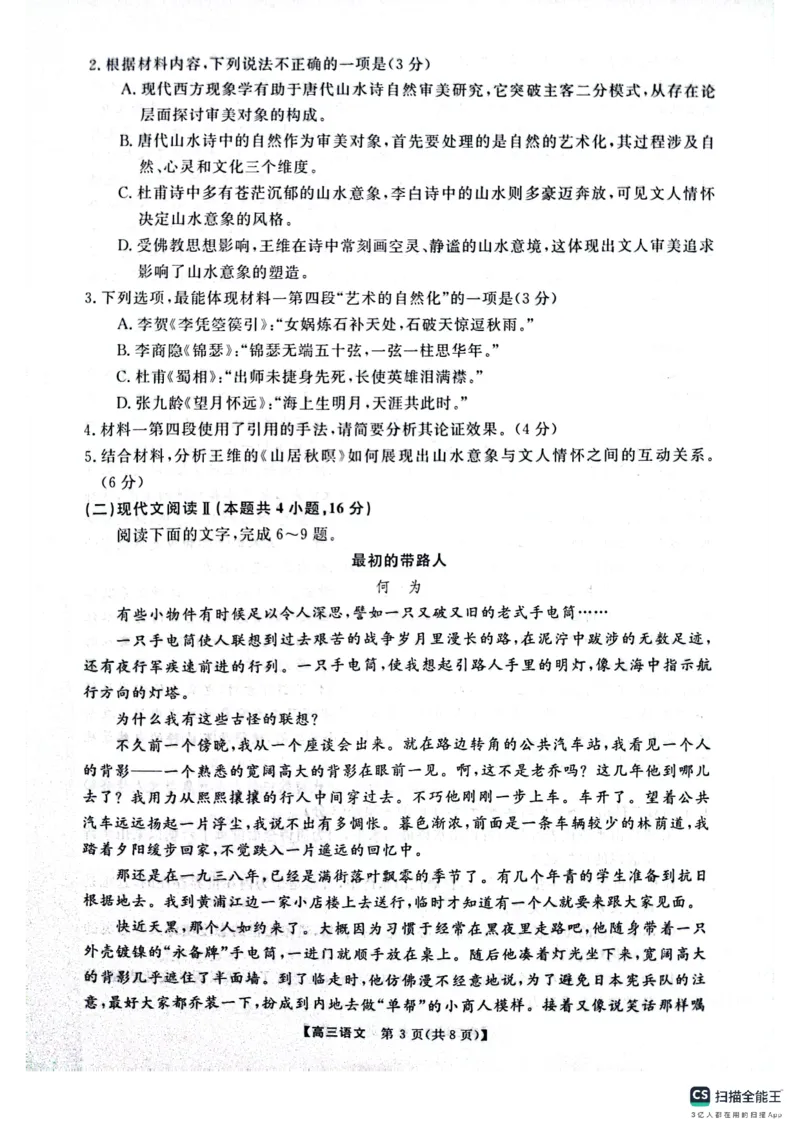 河南省名校联盟2024-2025学年上学期高三12月联考语文试卷_2024-2025高三（6-6月题库）_2024年12月试卷_1225河南省金科大联考2024-2025学年上学期高三12月联考