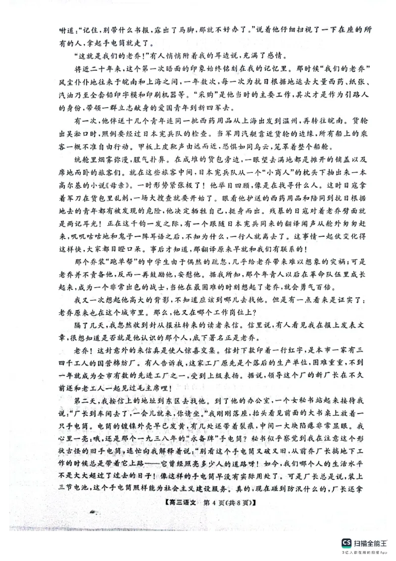 河南省名校联盟2024-2025学年上学期高三12月联考语文试卷_2024-2025高三（6-6月题库）_2024年12月试卷_1225河南省金科大联考2024-2025学年上学期高三12月联考
