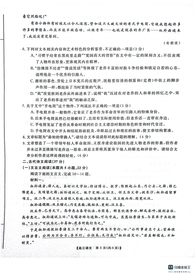 河南省名校联盟2024-2025学年上学期高三12月联考语文试卷_2024-2025高三（6-6月题库）_2024年12月试卷_1225河南省金科大联考2024-2025学年上学期高三12月联考