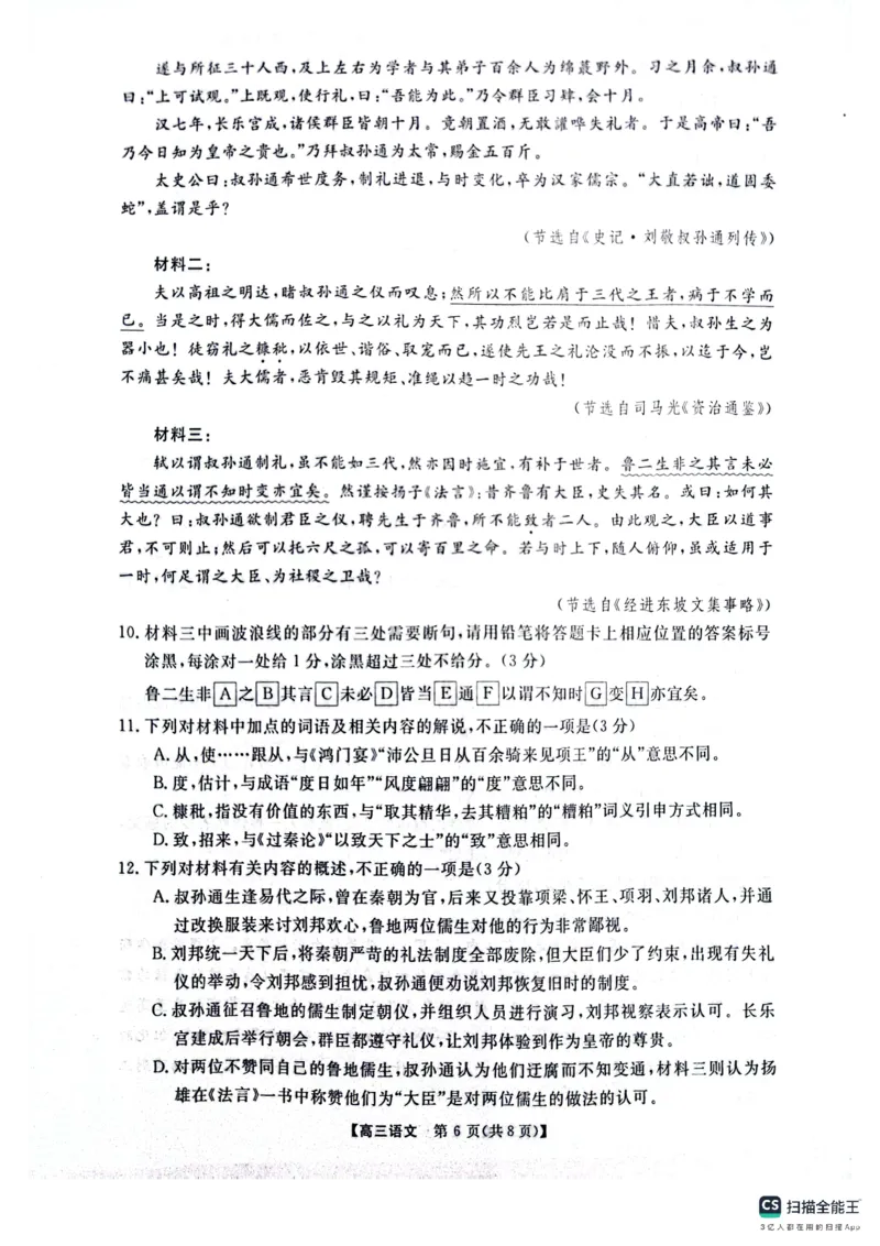 河南省名校联盟2024-2025学年上学期高三12月联考语文试卷_2024-2025高三（6-6月题库）_2024年12月试卷_1225河南省金科大联考2024-2025学年上学期高三12月联考