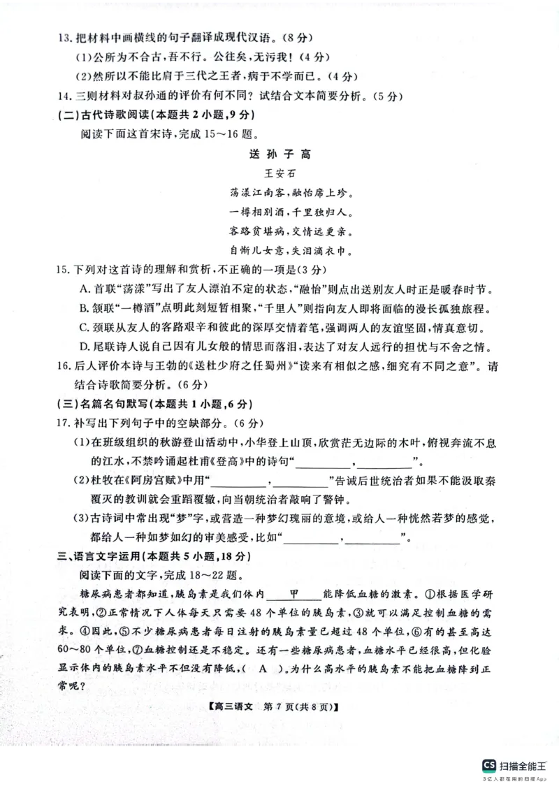 河南省名校联盟2024-2025学年上学期高三12月联考语文试卷_2024-2025高三（6-6月题库）_2024年12月试卷_1225河南省金科大联考2024-2025学年上学期高三12月联考