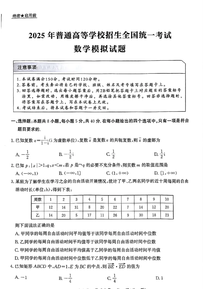 河北省邯郸市部分校2024-2025学年高三上学期12月月考数学试卷_2024-2025高三（6-6月题库）_2024年12月试卷_1229河北省邯郸市2024-2025学年高三上学期12月月考