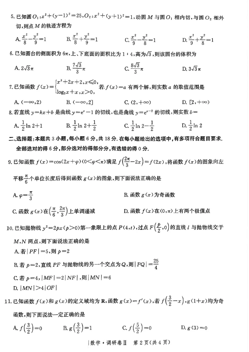 河北省邯郸市部分校2024-2025学年高三上学期12月月考数学试卷_2024-2025高三（6-6月题库）_2024年12月试卷_1229河北省邯郸市2024-2025学年高三上学期12月月考
