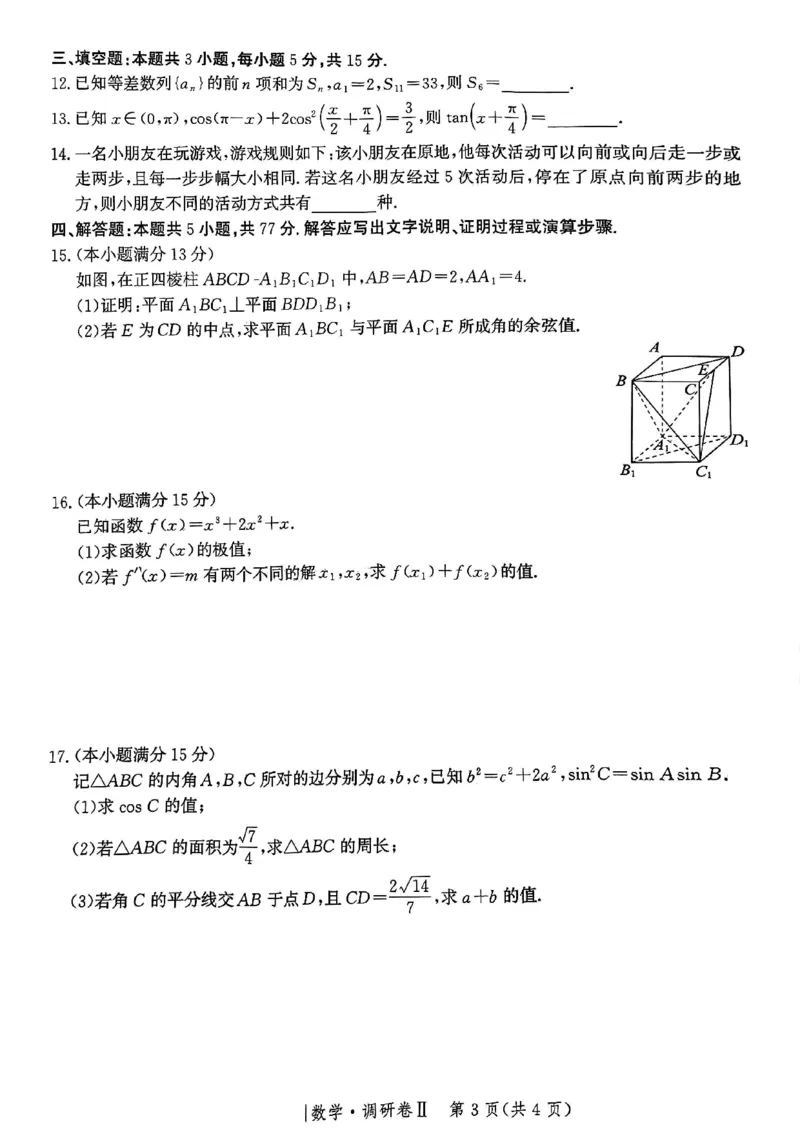 河北省邯郸市部分校2024-2025学年高三上学期12月月考数学试卷_2024-2025高三（6-6月题库）_2024年12月试卷_1229河北省邯郸市2024-2025学年高三上学期12月月考