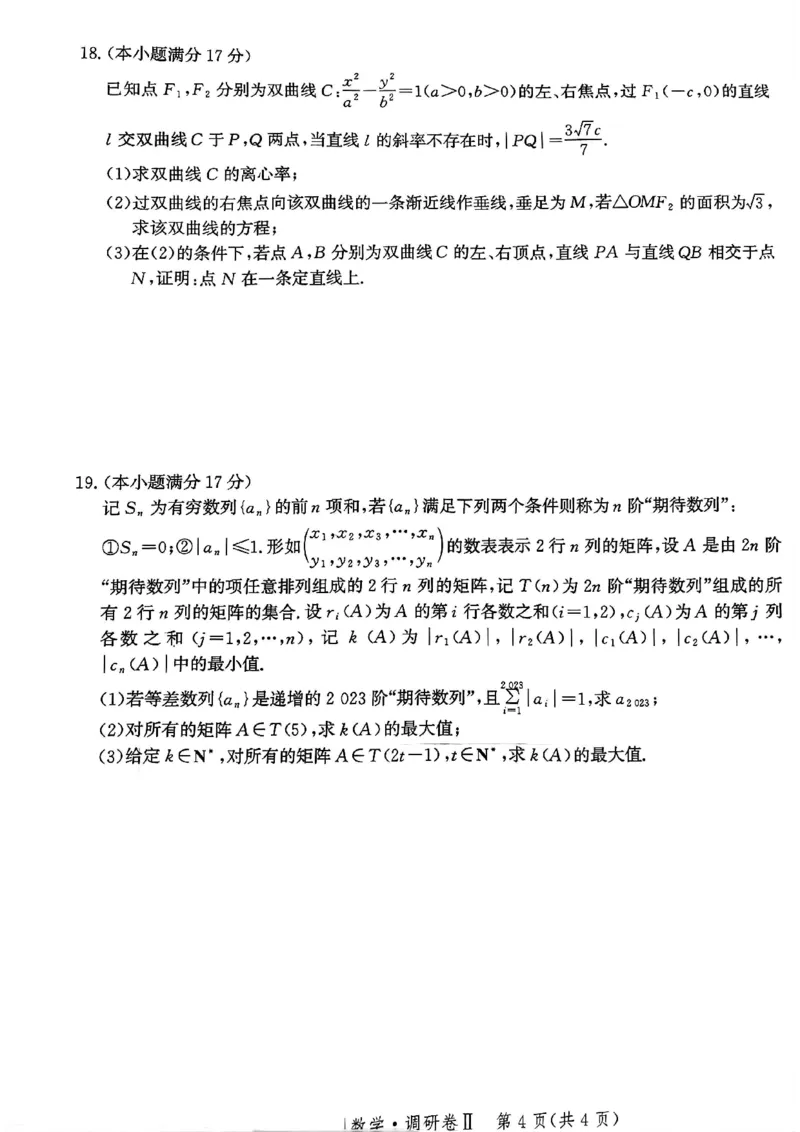 河北省邯郸市部分校2024-2025学年高三上学期12月月考数学试卷_2024-2025高三（6-6月题库）_2024年12月试卷_1229河北省邯郸市2024-2025学年高三上学期12月月考