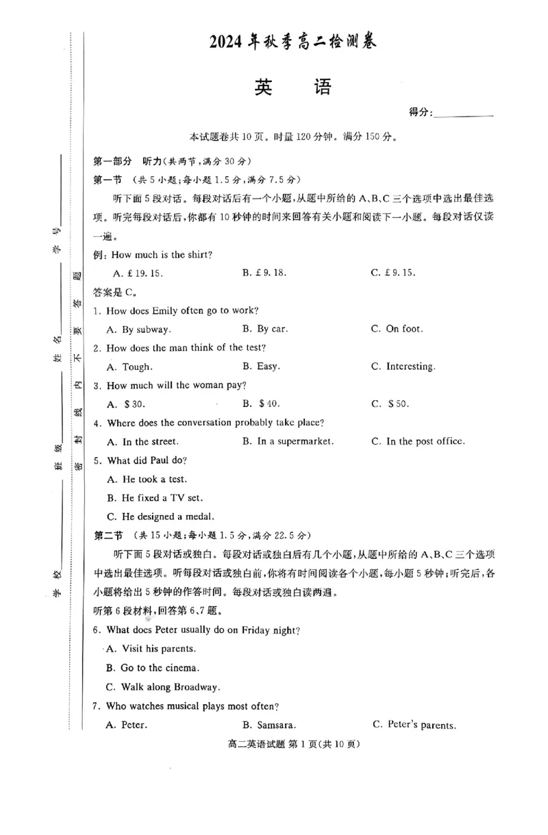 湖南省名校2024-2025学年高二上学期12月联考英语试题_2024-2025高二（7-7月题库）_2024年12月试卷_1213湖南长郡中学等十八校联盟2024年高二12月第三次月考
