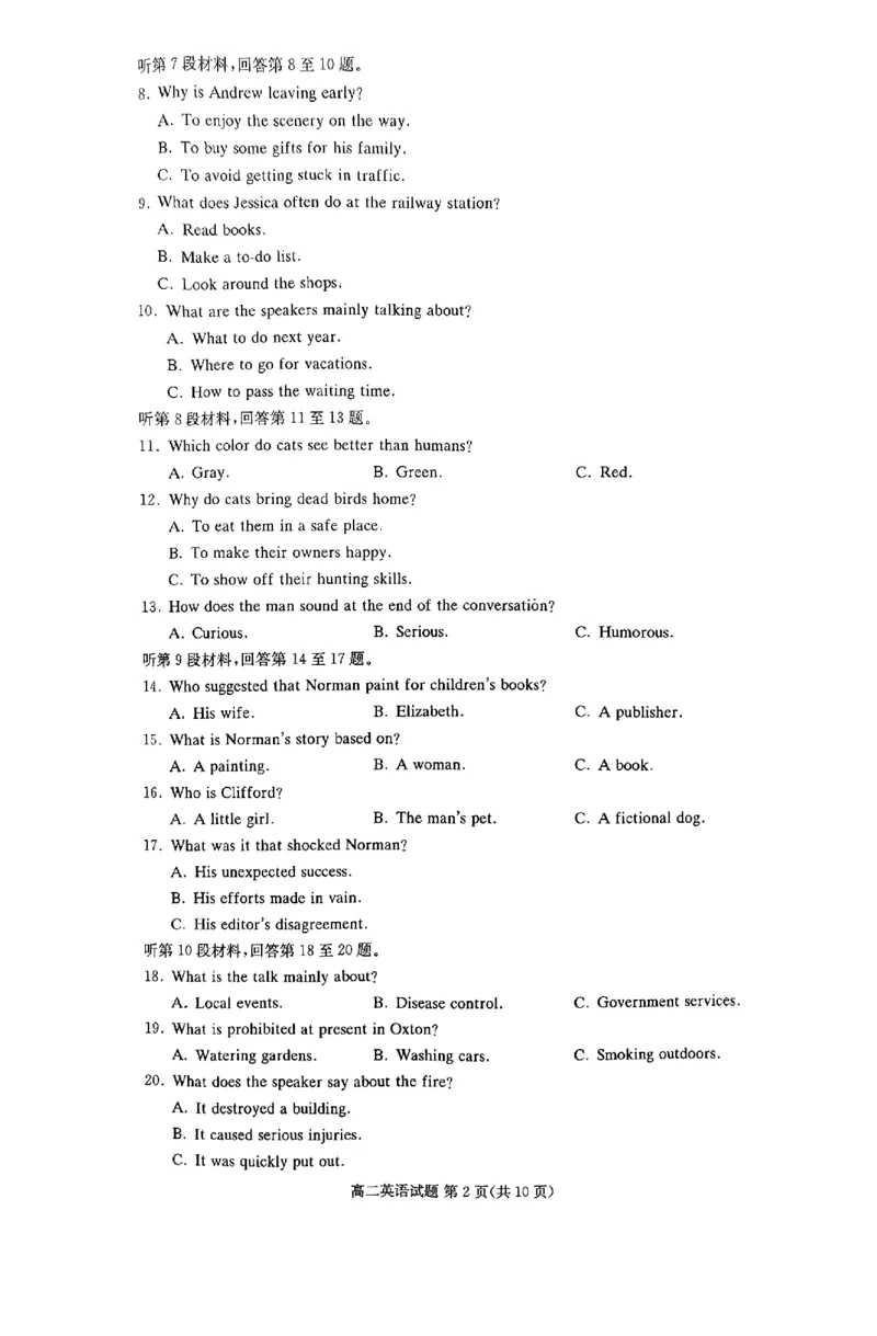 湖南省名校2024-2025学年高二上学期12月联考英语试题_2024-2025高二（7-7月题库）_2024年12月试卷_1213湖南长郡中学等十八校联盟2024年高二12月第三次月考