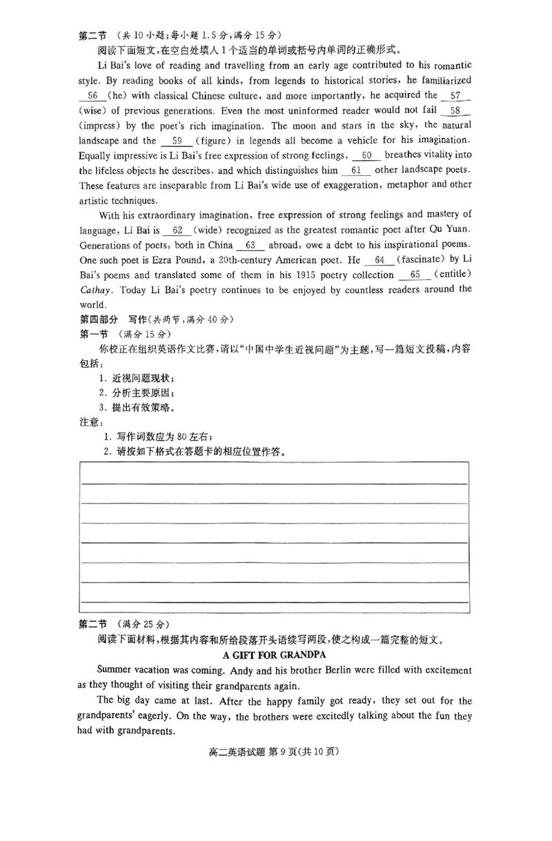 湖南省名校2024-2025学年高二上学期12月联考英语试题_2024-2025高二（7-7月题库）_2024年12月试卷_1213湖南长郡中学等十八校联盟2024年高二12月第三次月考