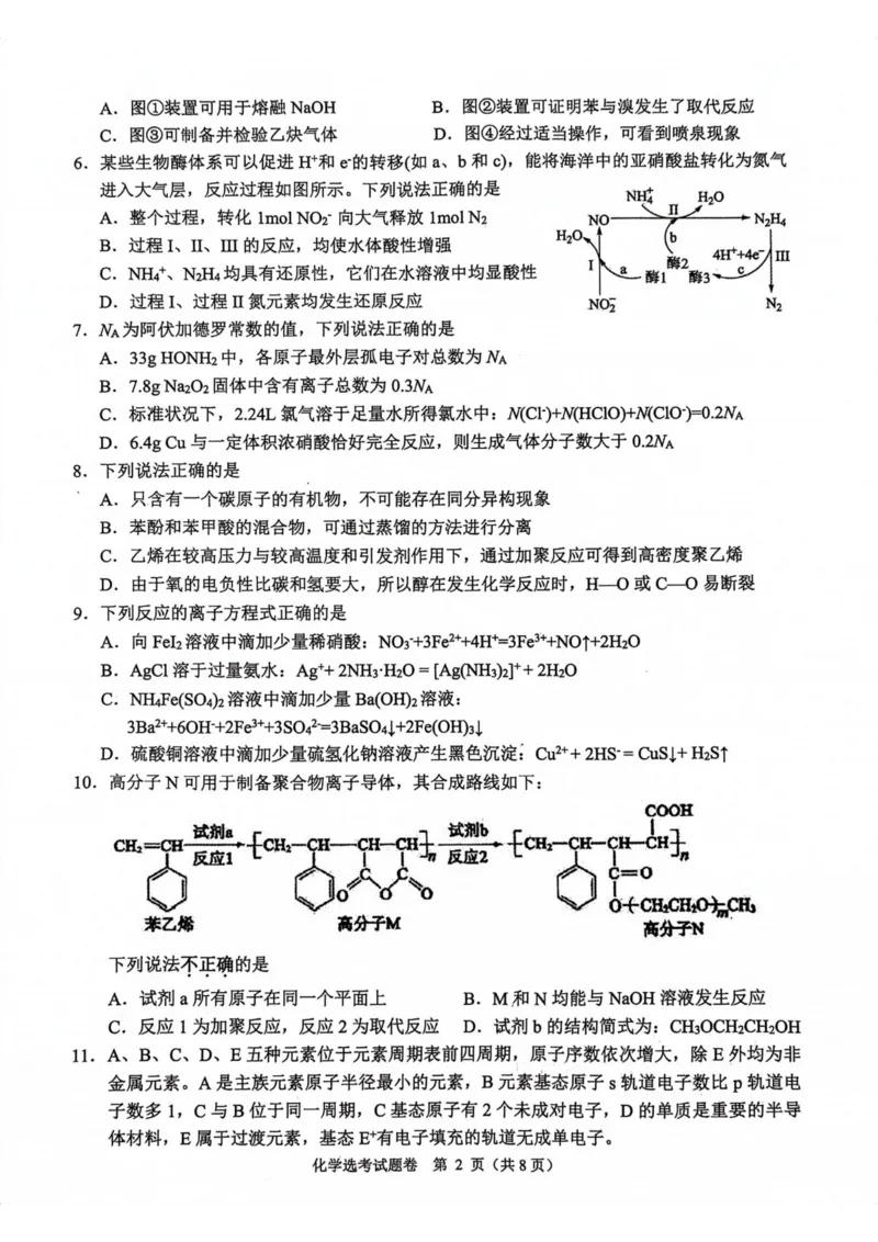 稽阳11月-高三联考-化学试题卷(1)_2023年11月_0211月合集_2024届浙江省稽阳联谊学校高三上学期11月联考_浙江省稽阳联谊学校2024届高三上学期11月联考化学