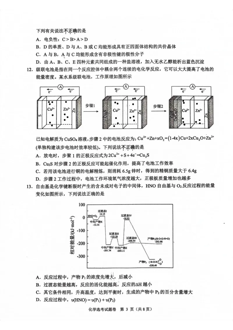 稽阳11月-高三联考-化学试题卷(1)_2023年11月_0211月合集_2024届浙江省稽阳联谊学校高三上学期11月联考_浙江省稽阳联谊学校2024届高三上学期11月联考化学