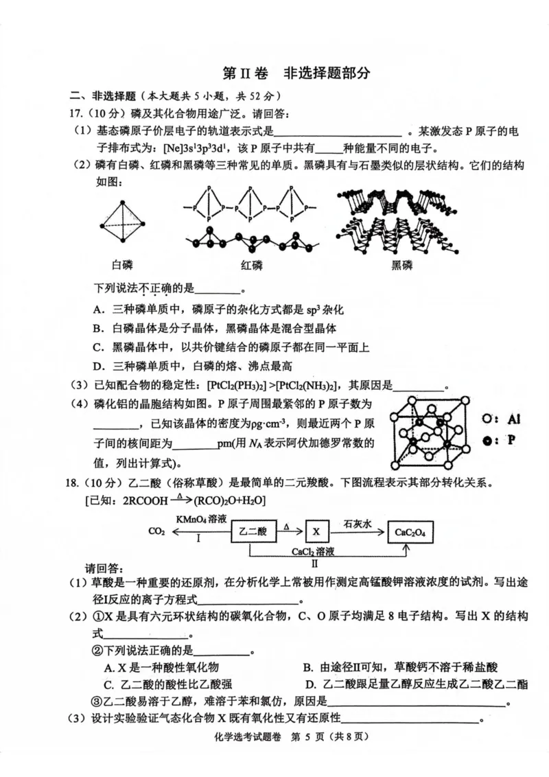 稽阳11月-高三联考-化学试题卷(1)_2023年11月_0211月合集_2024届浙江省稽阳联谊学校高三上学期11月联考_浙江省稽阳联谊学校2024届高三上学期11月联考化学