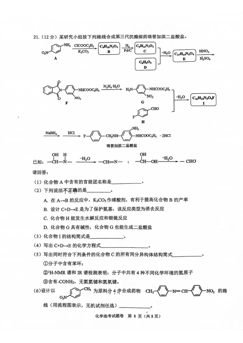 稽阳11月-高三联考-化学试题卷(1)_2023年11月_0211月合集_2024届浙江省稽阳联谊学校高三上学期11月联考_浙江省稽阳联谊学校2024届高三上学期11月联考化学