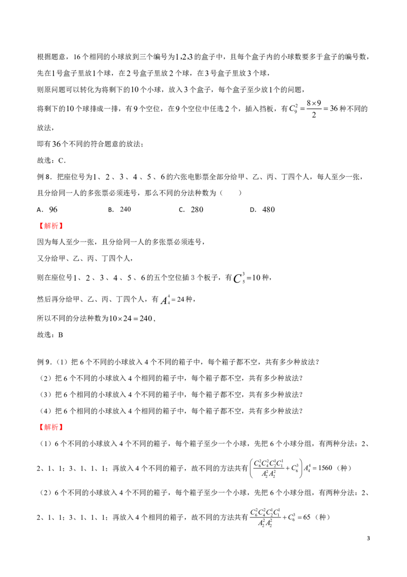 专题15隔板法模型_2024-2025高三（6-6月题库）_2024年08月试卷_0816新高考数学题型全归纳之排列组合（20个专题）