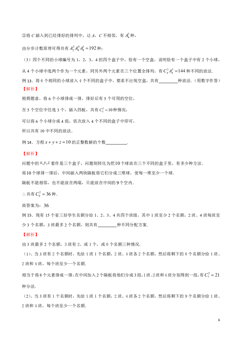 专题15隔板法模型_2024-2025高三（6-6月题库）_2024年08月试卷_0816新高考数学题型全归纳之排列组合（20个专题）