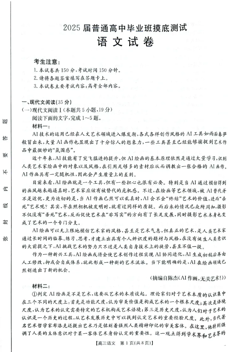 广西2025届高三10月七市联考语文试卷_2024-2025高三（6-6月题库）_2024年10月试卷_1020广西七市普通高中毕业班高三模拟测试（金太阳10月联考）