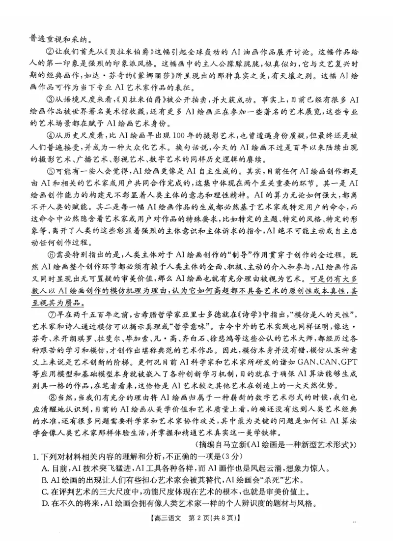 广西2025届高三10月七市联考语文试卷_2024-2025高三（6-6月题库）_2024年10月试卷_1020广西七市普通高中毕业班高三模拟测试（金太阳10月联考）