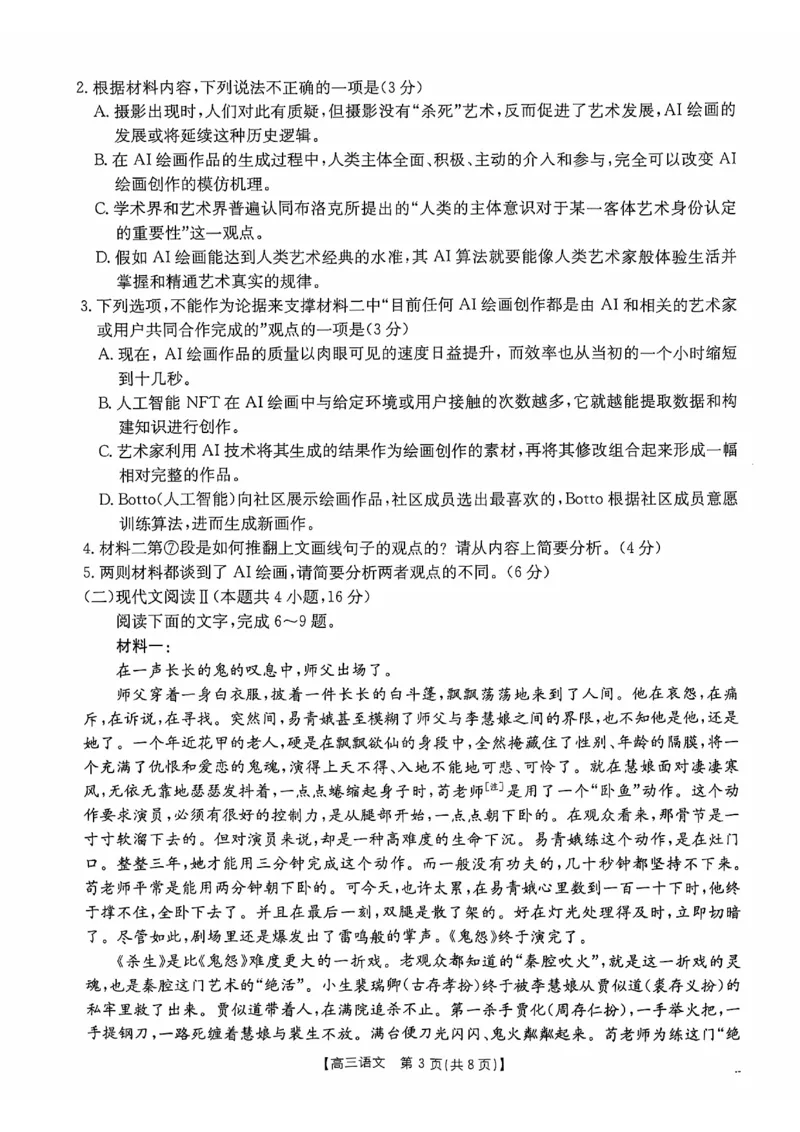 广西2025届高三10月七市联考语文试卷_2024-2025高三（6-6月题库）_2024年10月试卷_1020广西七市普通高中毕业班高三模拟测试（金太阳10月联考）