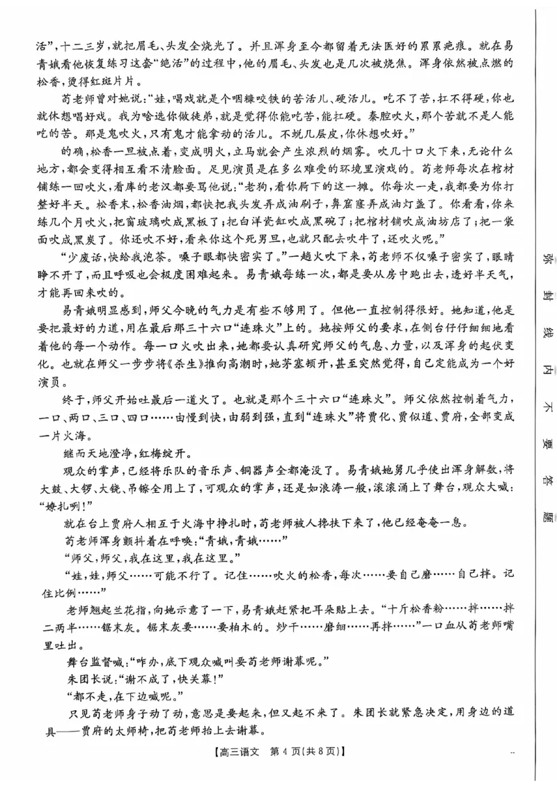 广西2025届高三10月七市联考语文试卷_2024-2025高三（6-6月题库）_2024年10月试卷_1020广西七市普通高中毕业班高三模拟测试（金太阳10月联考）