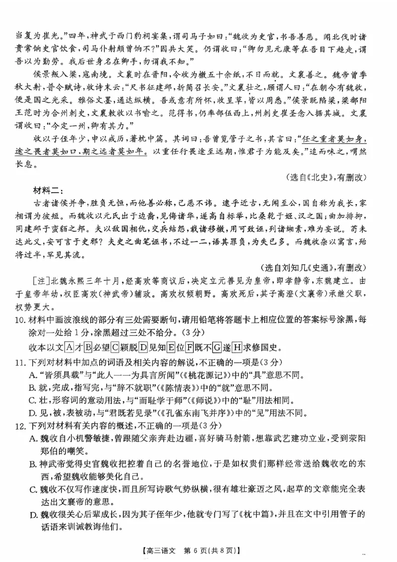 广西2025届高三10月七市联考语文试卷_2024-2025高三（6-6月题库）_2024年10月试卷_1020广西七市普通高中毕业班高三模拟测试（金太阳10月联考）