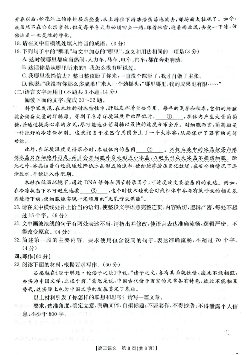 广西2025届高三10月七市联考语文试卷_2024-2025高三（6-6月题库）_2024年10月试卷_1020广西七市普通高中毕业班高三模拟测试（金太阳10月联考）