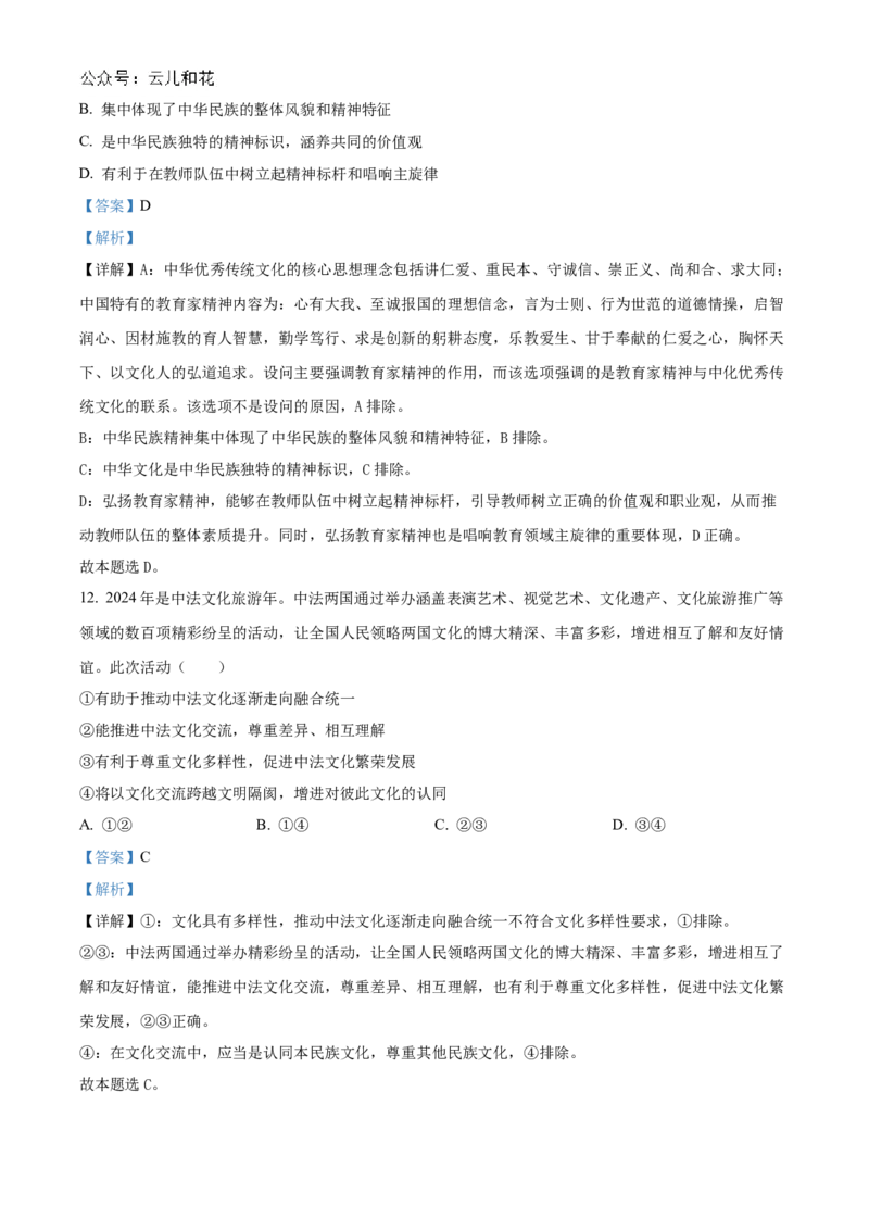江苏省扬州市高邮市2024-2025学年高二上学期期中考试政治试题Word版含解析_2024-2025高二（7-7月题库）_2024年12月试卷_1226江苏省扬州市高邮市2024-2025学年高二上学期11月期中考试
