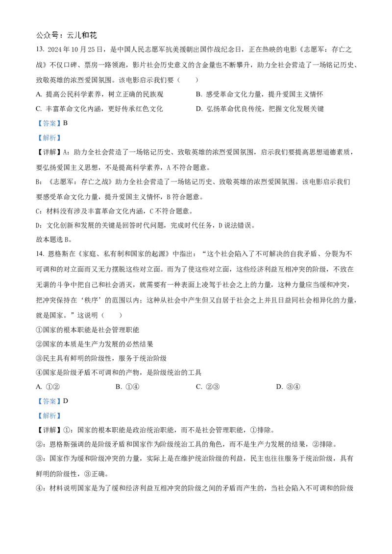 江苏省扬州市高邮市2024-2025学年高二上学期期中考试政治试题Word版含解析_2024-2025高二（7-7月题库）_2024年12月试卷_1226江苏省扬州市高邮市2024-2025学年高二上学期11月期中考试