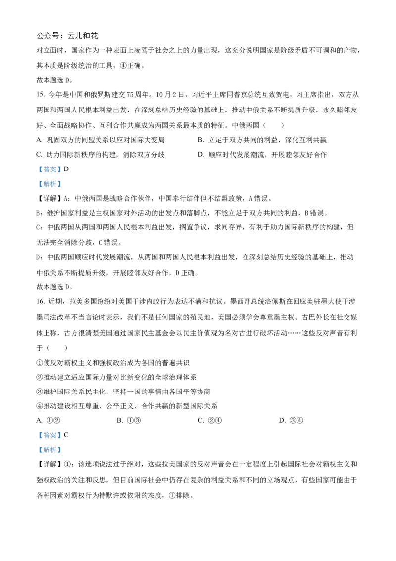 江苏省扬州市高邮市2024-2025学年高二上学期期中考试政治试题Word版含解析_2024-2025高二（7-7月题库）_2024年12月试卷_1226江苏省扬州市高邮市2024-2025学年高二上学期11月期中考试