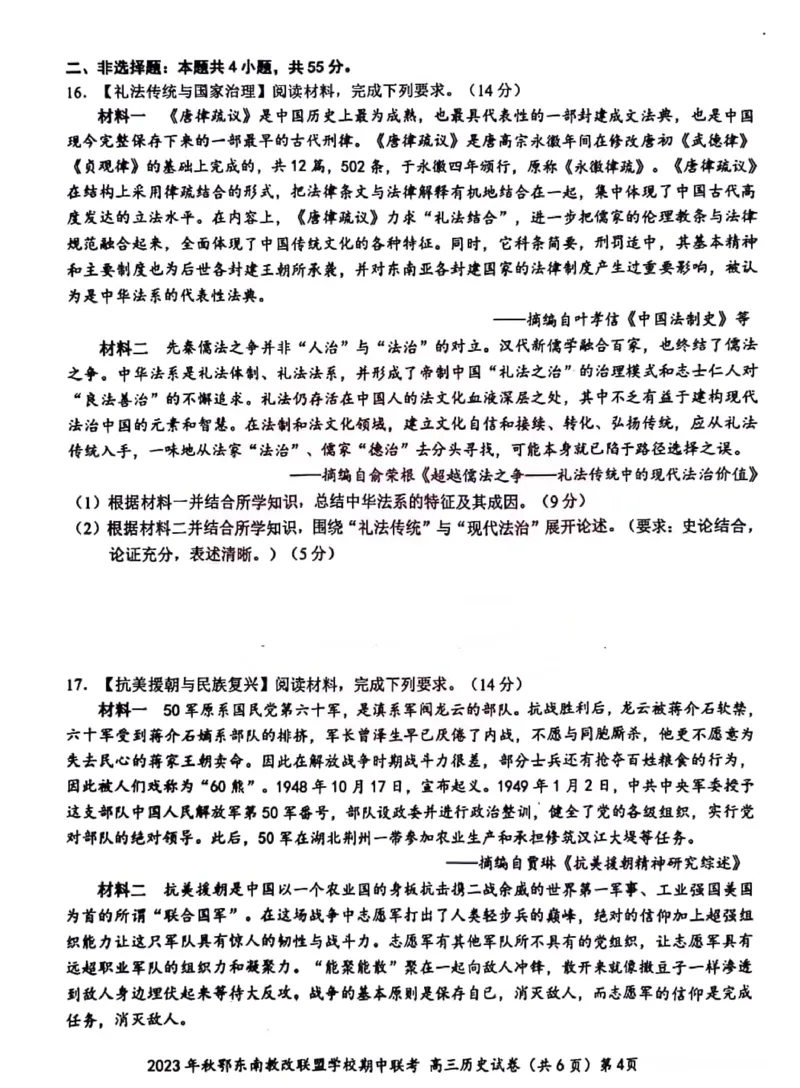 湖北省2023年秋季鄂东南省级示范高中教育教学改革联盟学校期中联考高三历史试卷(1)_2023年11月_0211月合集_2024届湖北省鄂东南省级示范高中教育教学改革联盟学校高三上学期期中联考