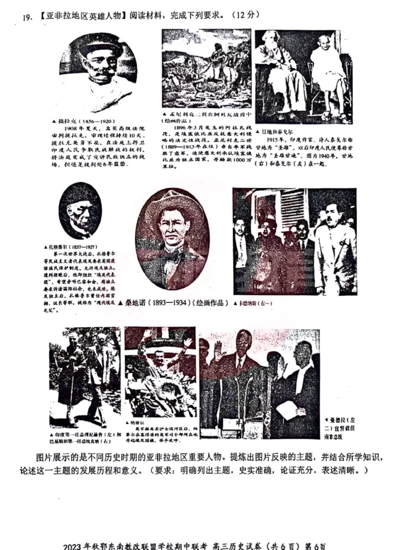 湖北省2023年秋季鄂东南省级示范高中教育教学改革联盟学校期中联考高三历史试卷(1)_2023年11月_0211月合集_2024届湖北省鄂东南省级示范高中教育教学改革联盟学校高三上学期期中联考