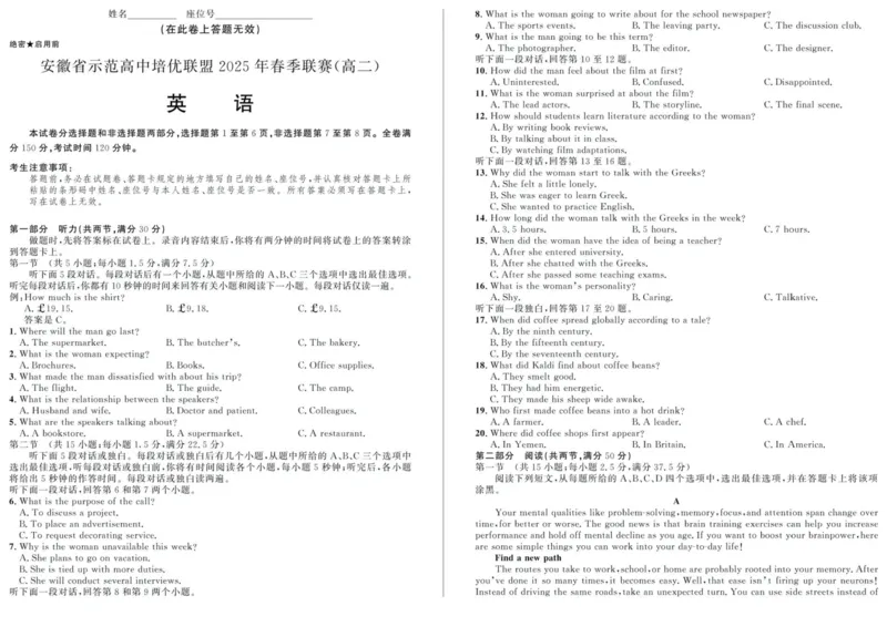 安徽省示范高中培优联盟2024-2025学年高二下学期春季联赛英语试卷（图片版，含音频）_2024-2025高二（7-7月题库）_2025年05月试卷